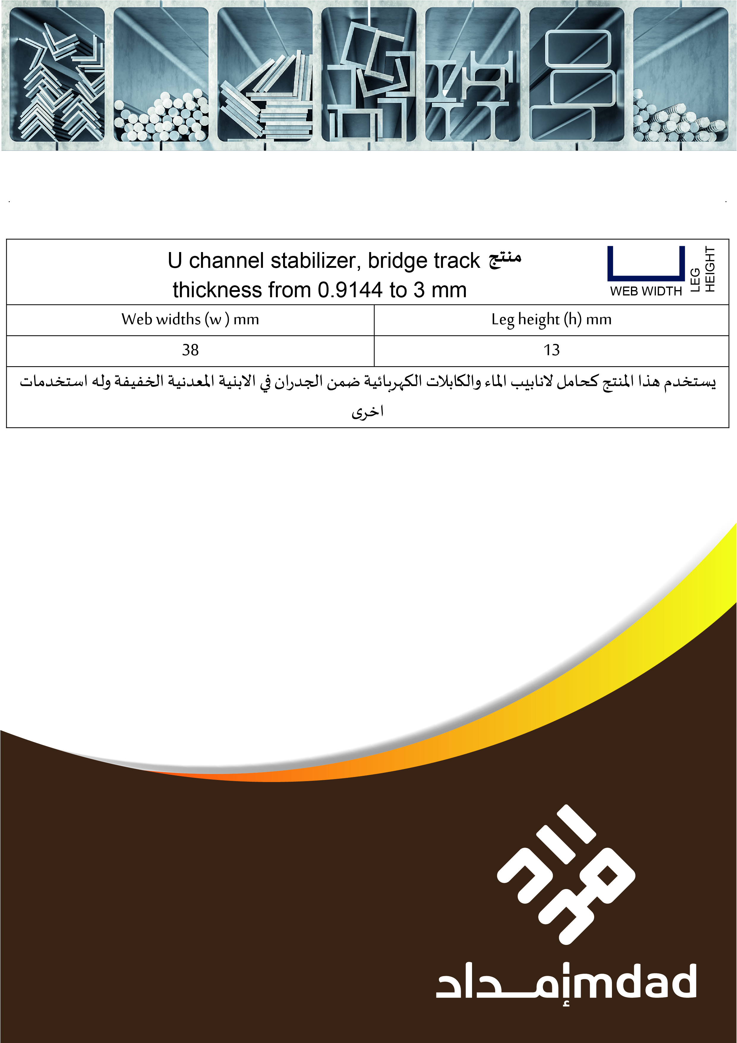 U channel stabilizer, bridge track